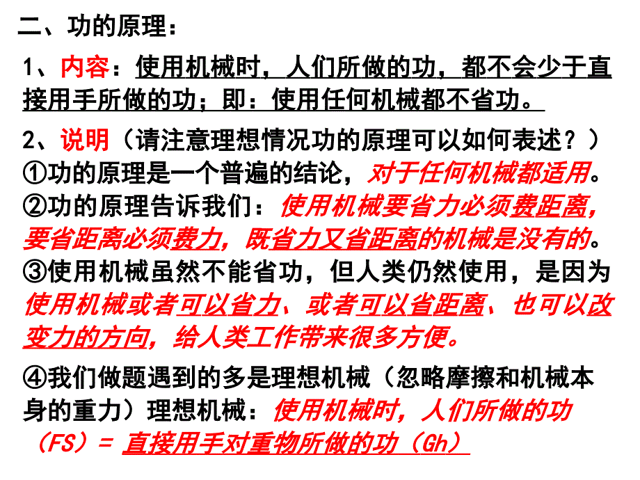 中考物理 功ppt资料_第4页