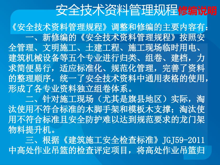 安全技术资料管理规程-2_第3页