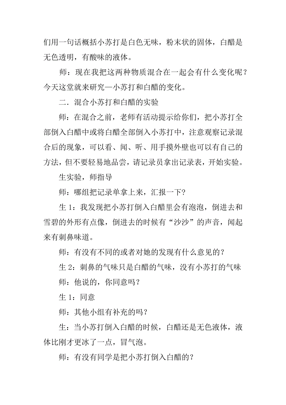 六年级下册科学小苏打和白醋的变化课堂实录教科版_第2页