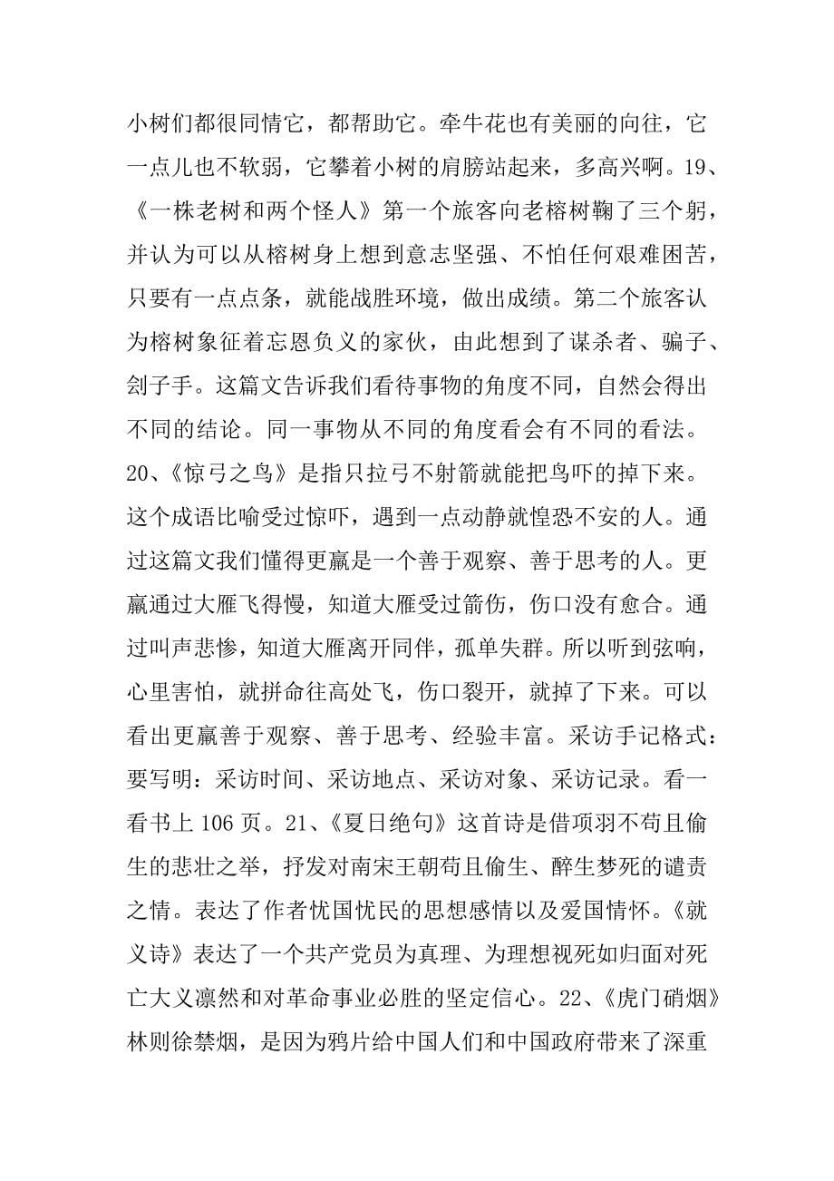 三年级语文上册知识要点复习资料冀教版_第5页