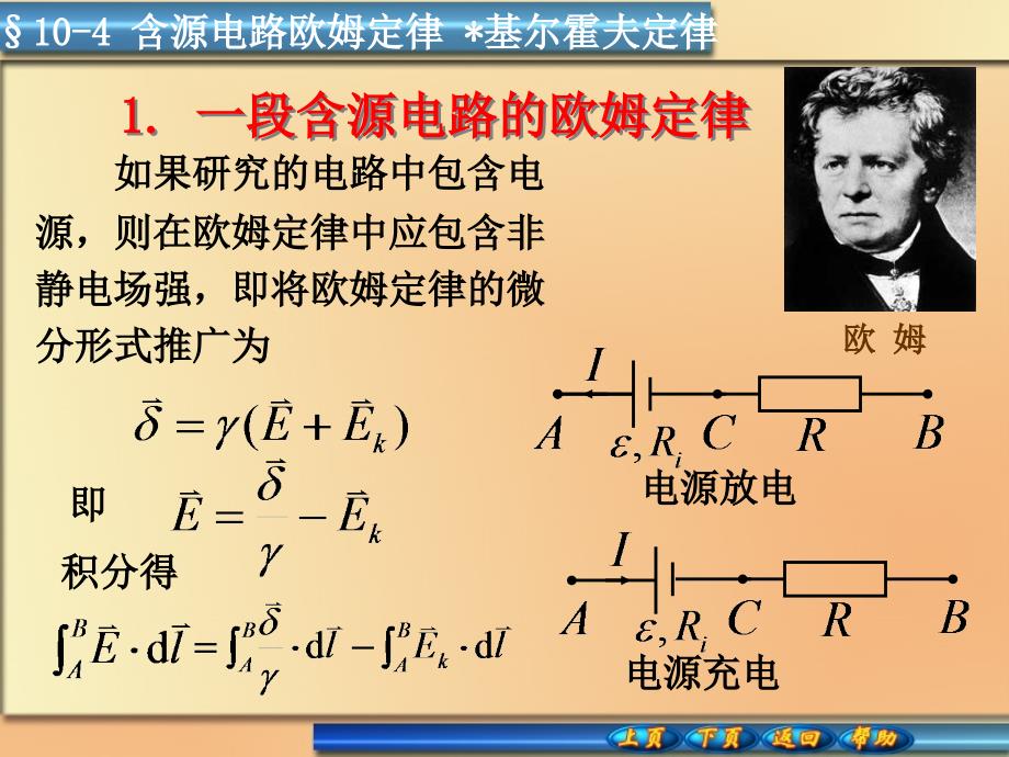 含源电路的欧姆定律_第1页