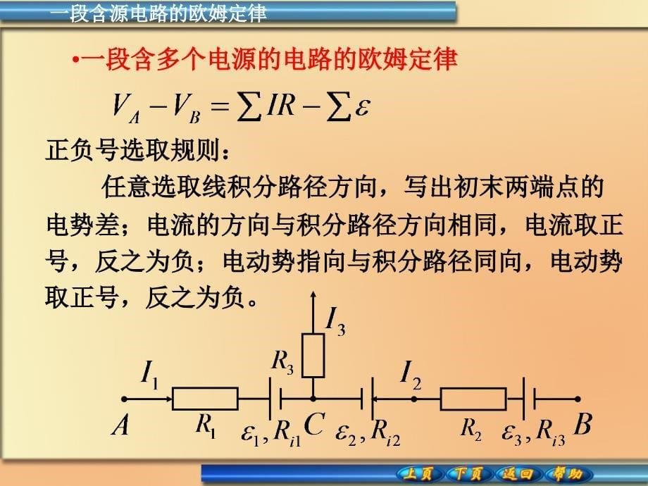 含源电路的欧姆定律_第5页