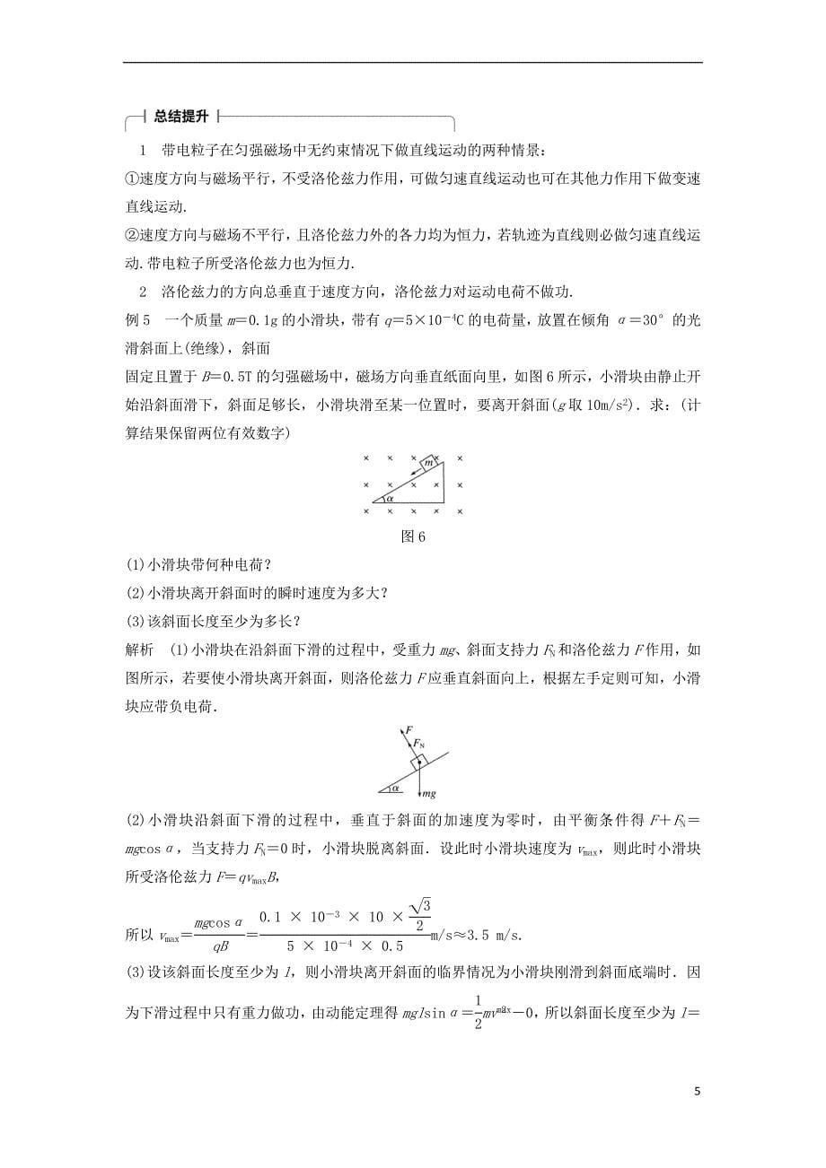 2017-2018学年高中物理 第三章 磁场 第6讲 运动电荷在磁场中受到的力学案 新人教版选修3-1_第5页