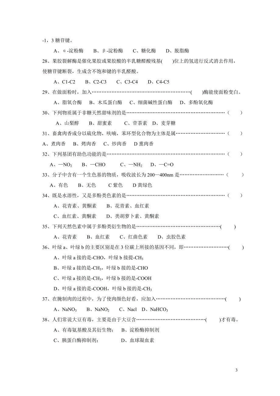 食品化学题库_第3页