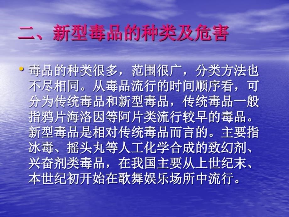 2019年禁毒知识讲座课件_第5页