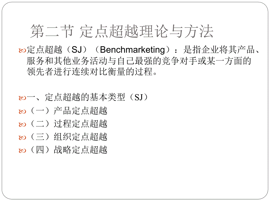 自考(郭国庆)-市场营销学-第二章-战略计划过程_第4页