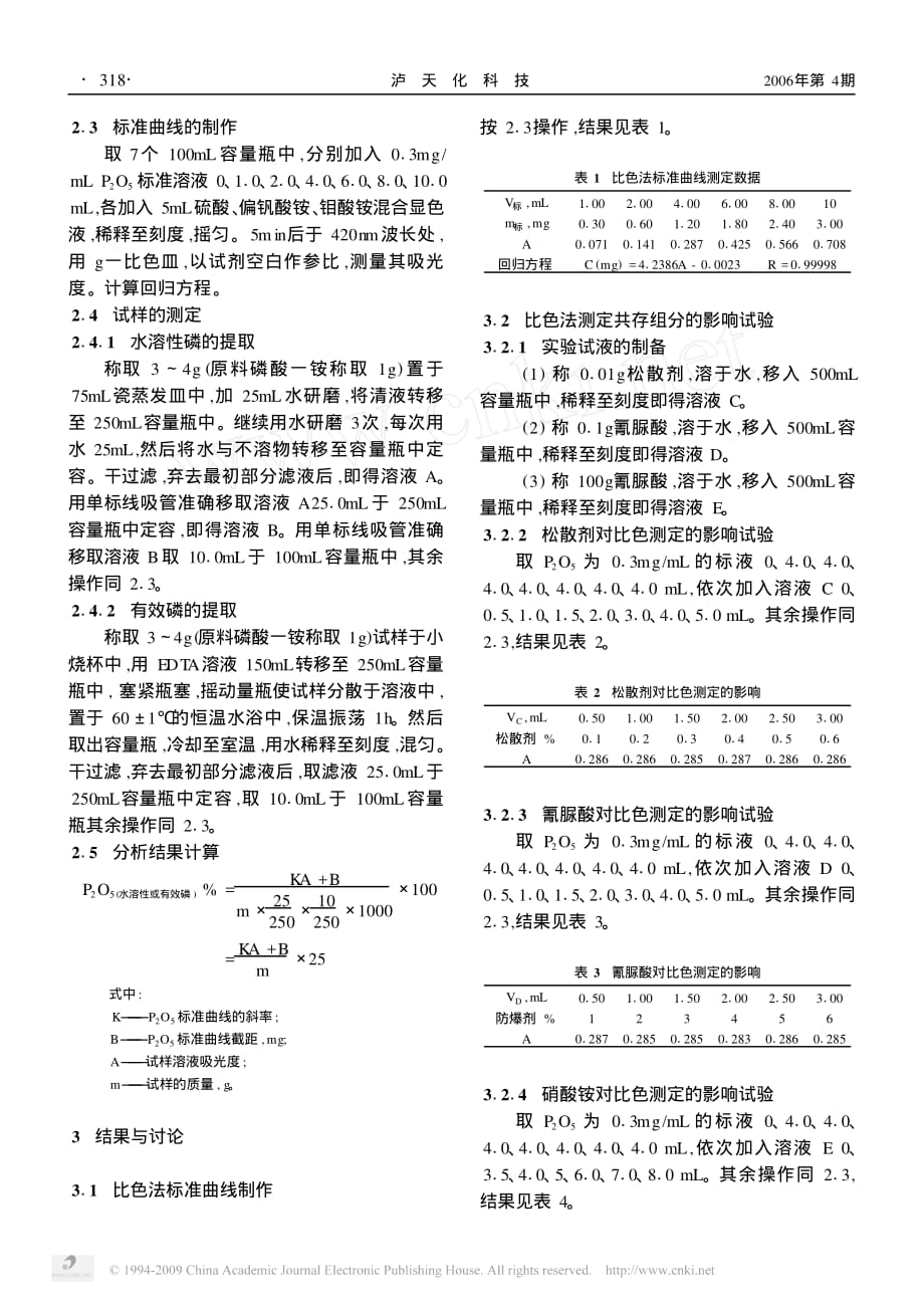 五氧化二磷快速测定方法探讨资料_第2页