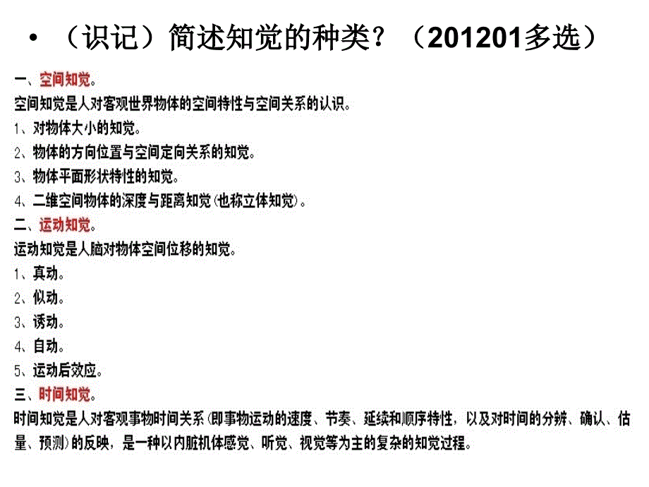 (自考)第三章-认知的个体差异与管理_第4页