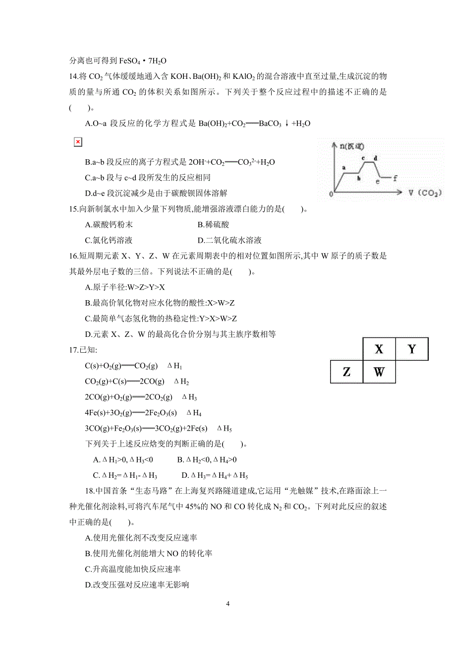 河北省大名县第一中学2018届高三上学期第二次月考化学试题（附答案）.doc_第4页