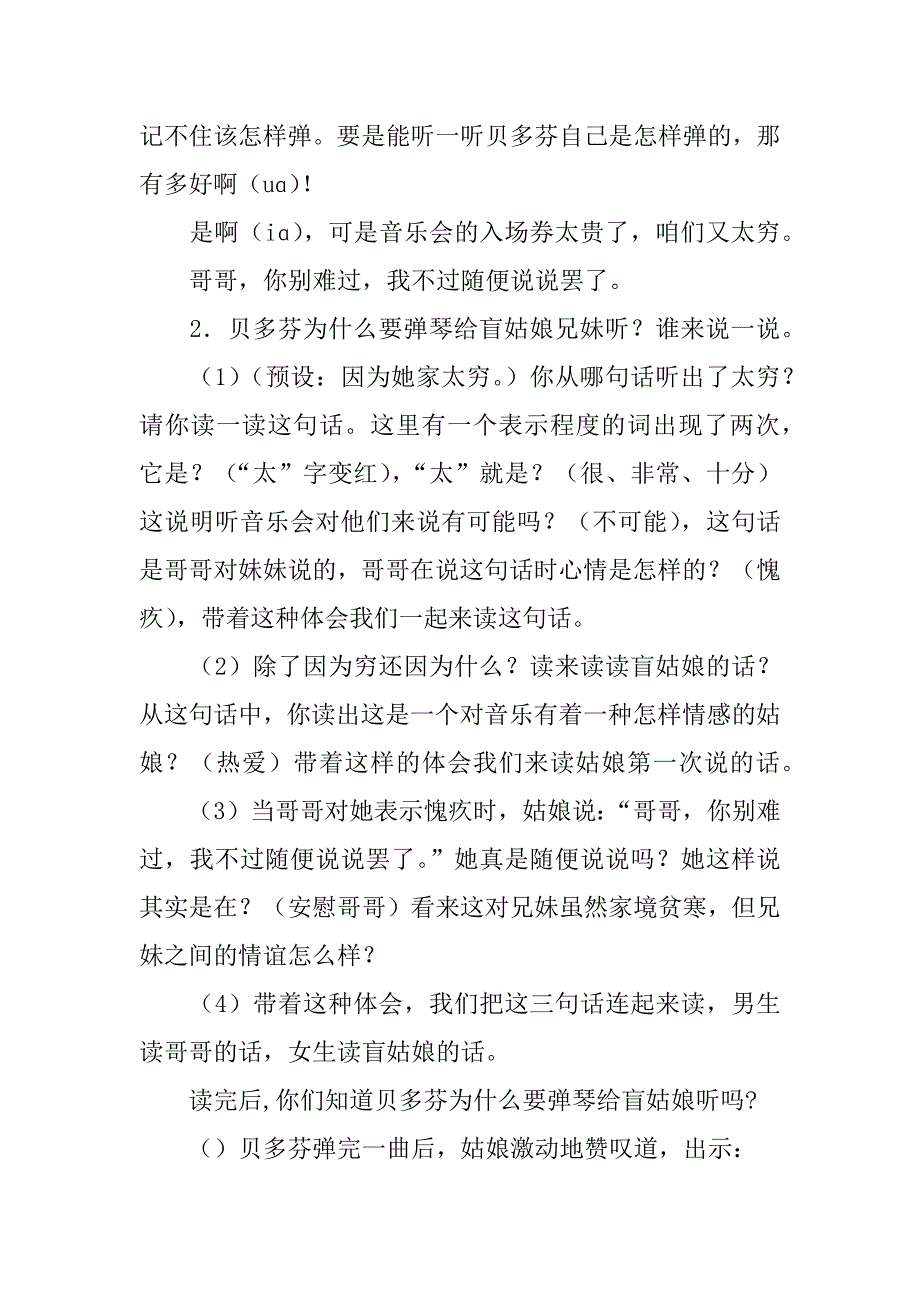 六年级上册月光曲第一课时教案_第4页