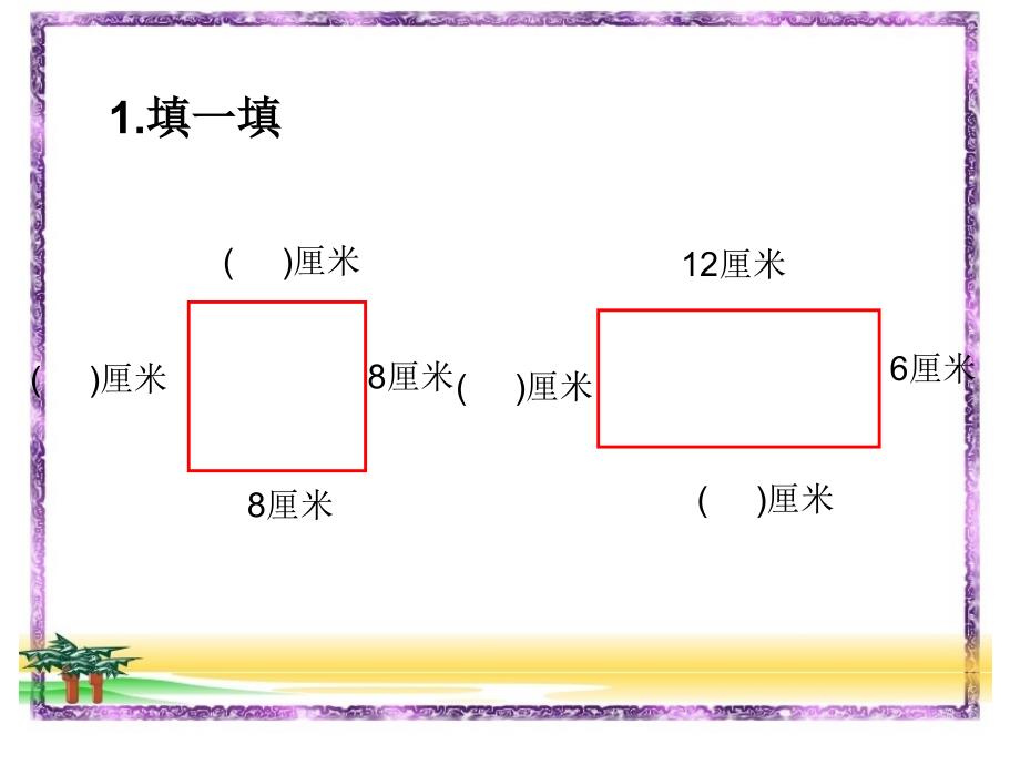 新青岛版二年级下册数学第四单元图形与拼组 复习_第3页