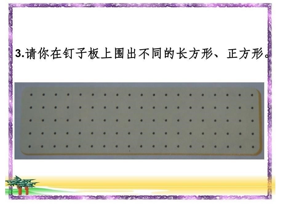 新青岛版二年级下册数学第四单元图形与拼组 复习_第5页