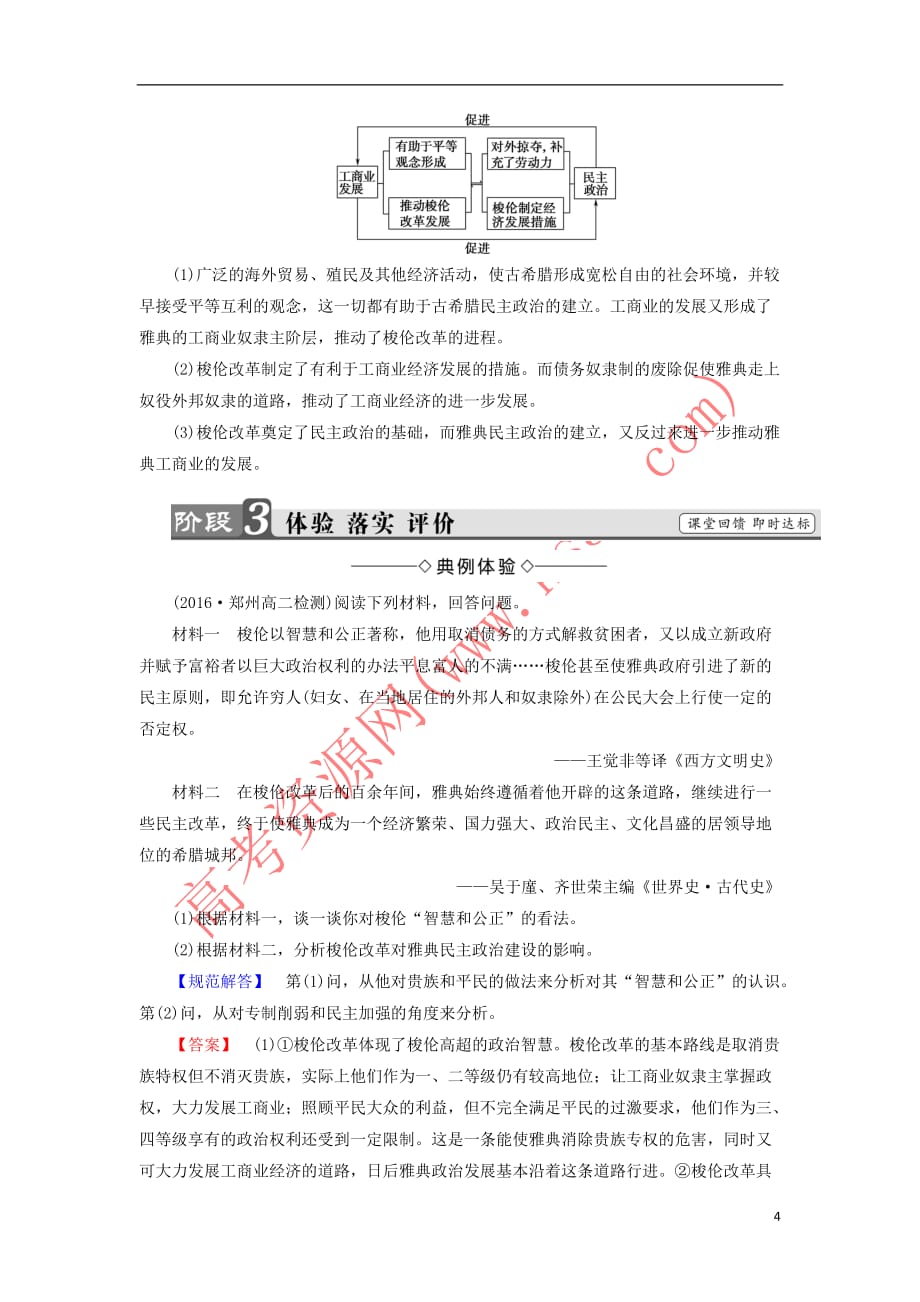 2017-2018学年高中历史 第一章 雅典梭伦改革 3 梭伦改革的历史作用学案（含解析）北师大版选修1_第4页