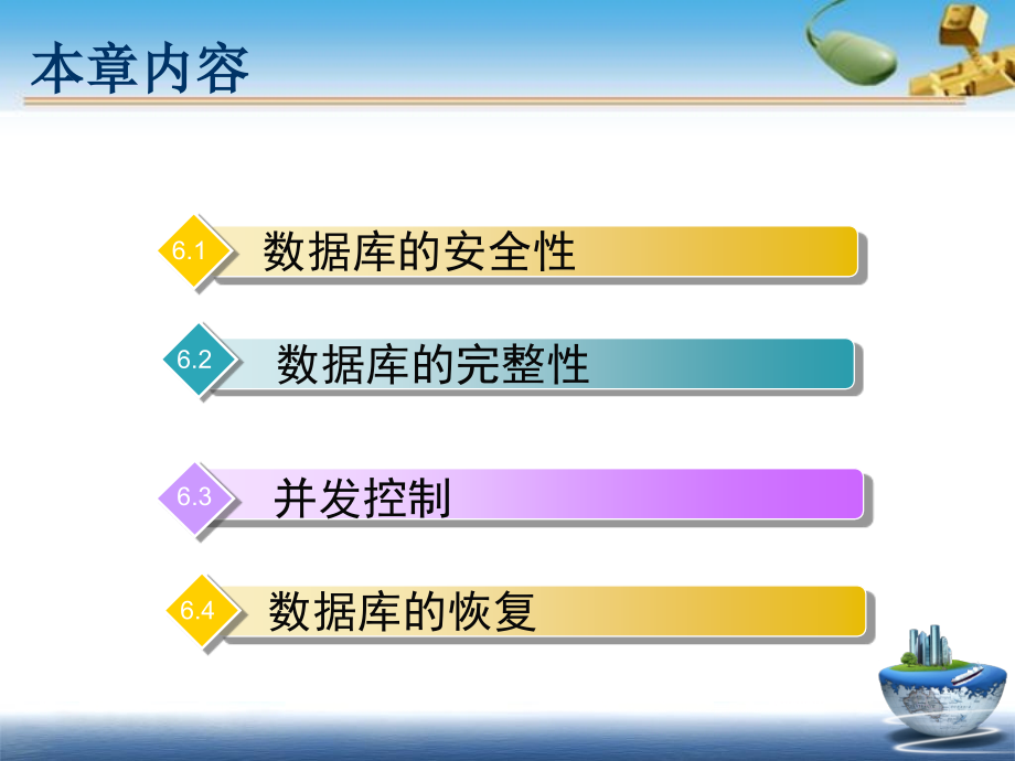 《数据库安全保护》PPT课件_第2页