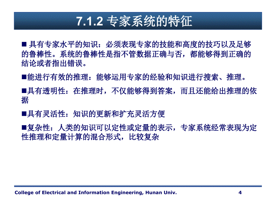 专家控制技术_第4页