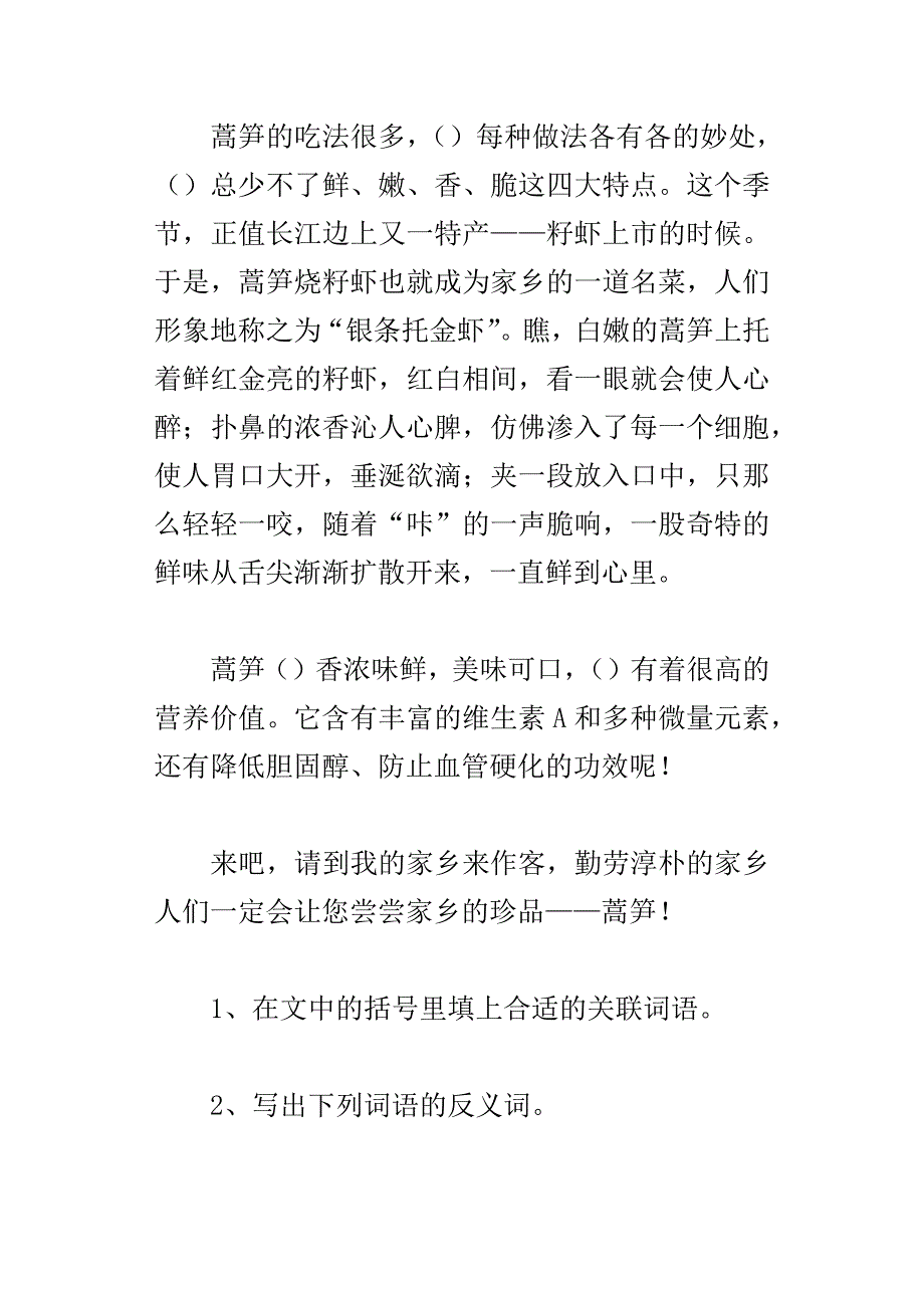 xx苏教版小学四年级语文课外阅读训练题_第2页