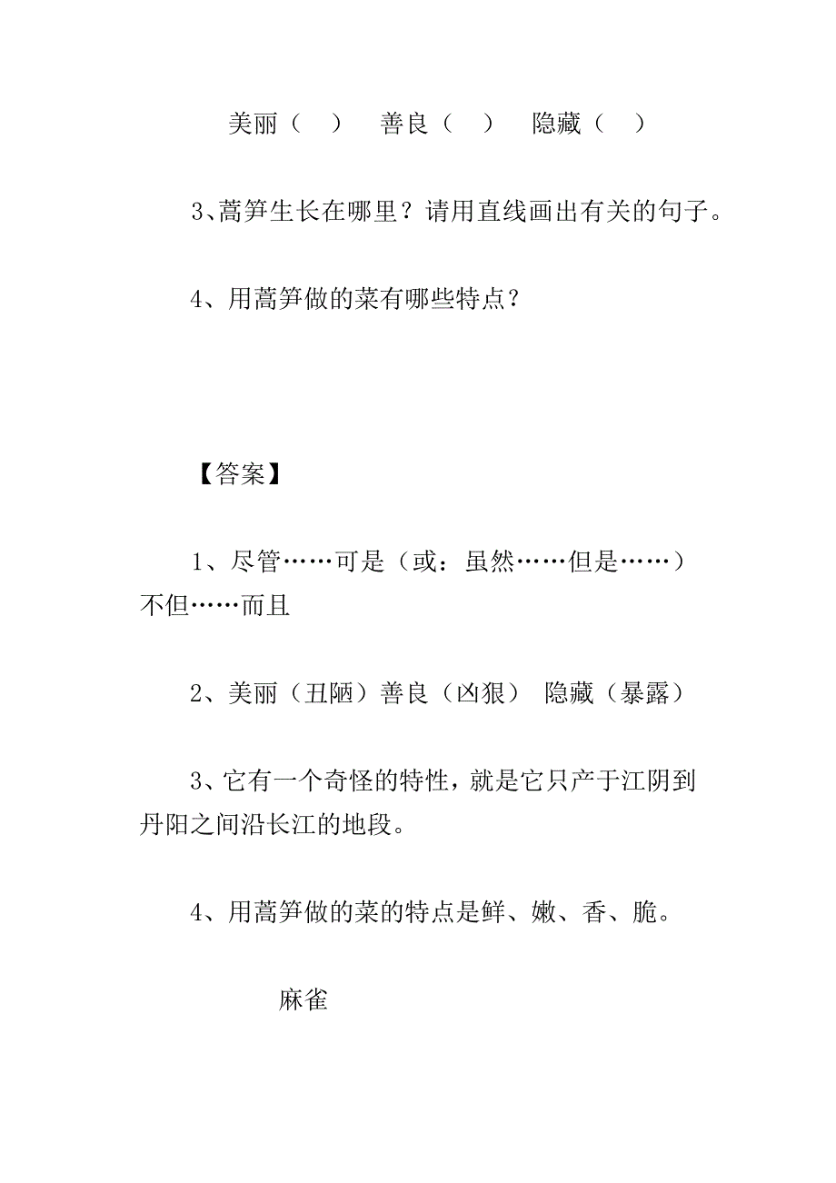 xx苏教版小学四年级语文课外阅读训练题_第3页