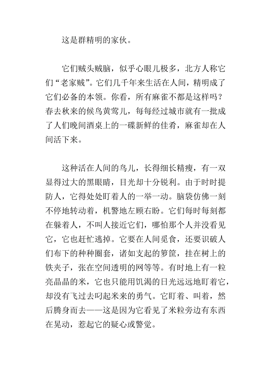 xx苏教版小学四年级语文课外阅读训练题_第4页