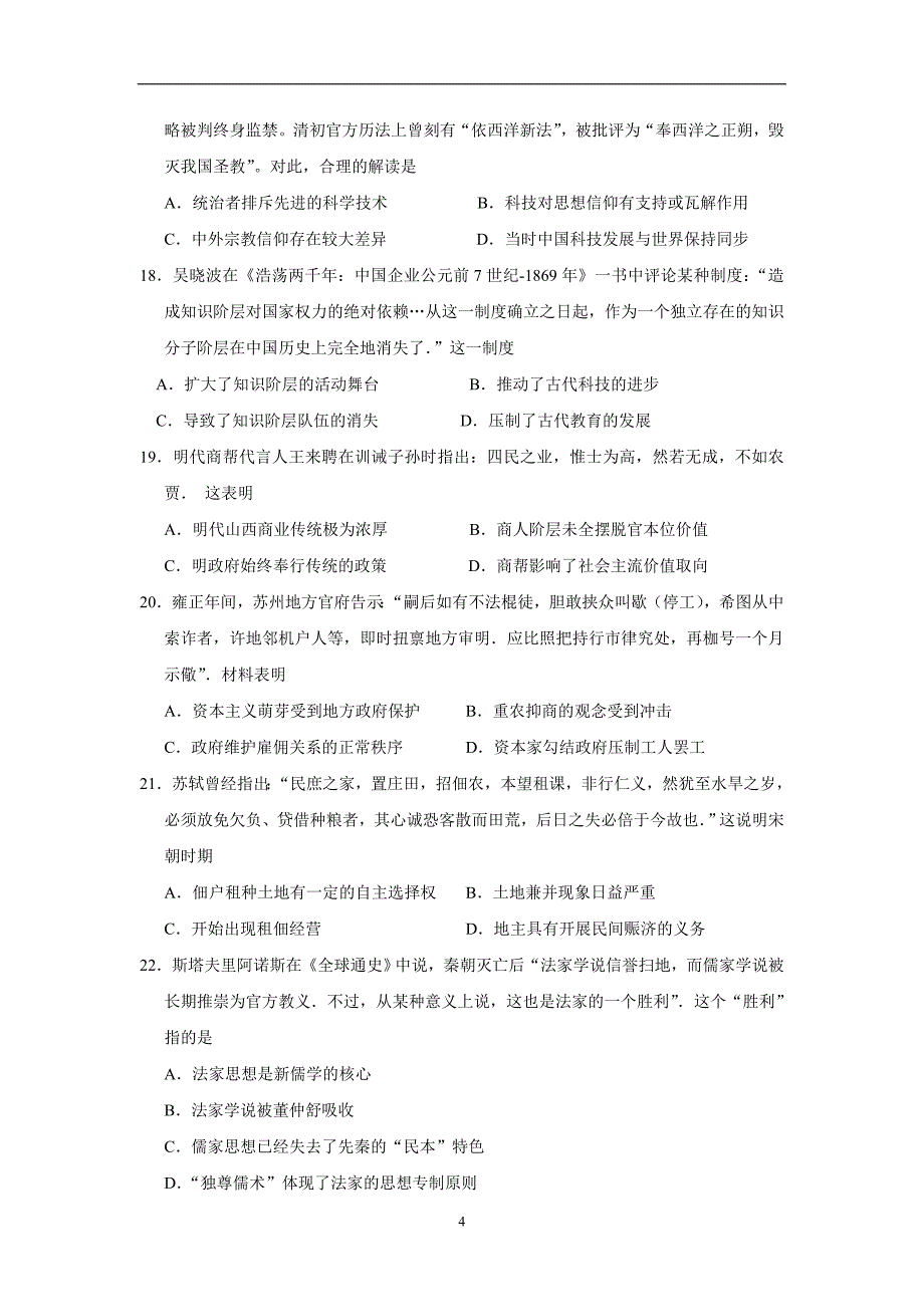 安徽省滁州中学2017届高三12月半月考历史试题（附答案）.doc_第4页