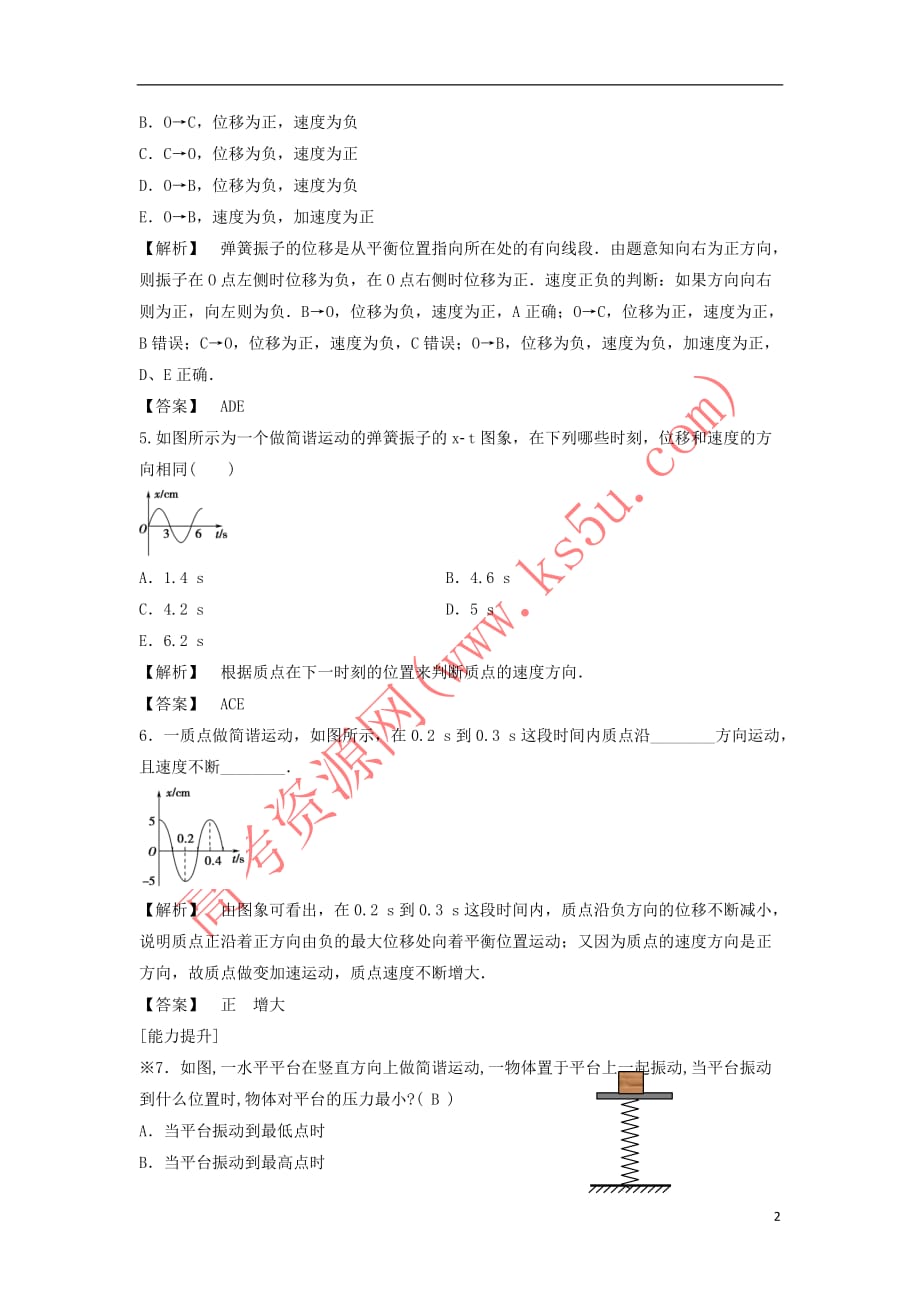 2017-2018学年高中物理 第十一章 机械振动 第1节 简谐运动作业 新人教版选修3-4_第2页