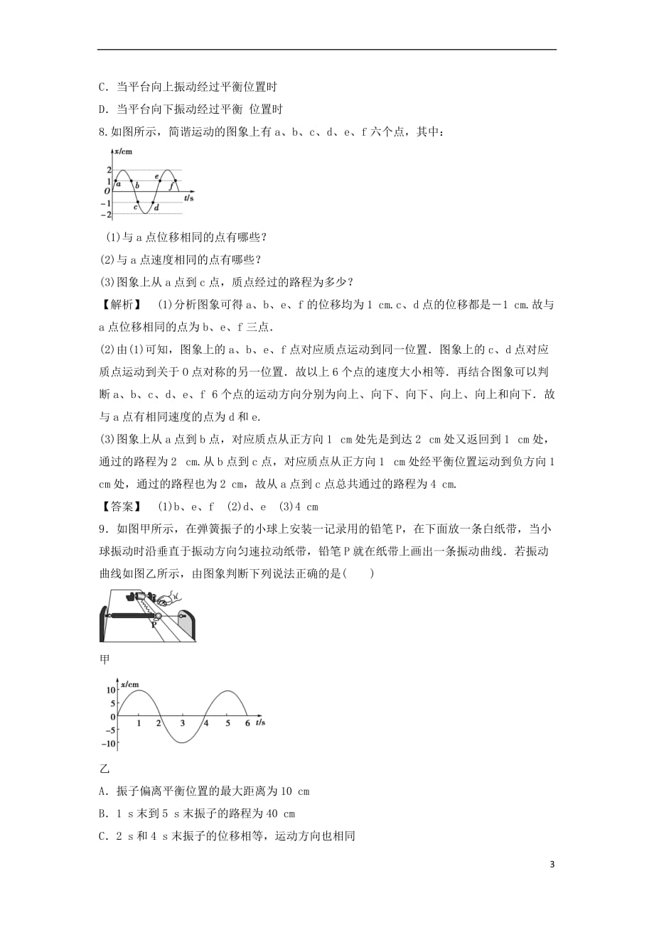 2017-2018学年高中物理 第十一章 机械振动 第1节 简谐运动作业 新人教版选修3-4_第3页