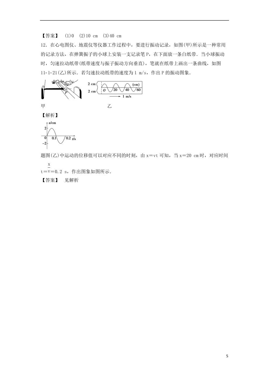 2017-2018学年高中物理 第十一章 机械振动 第1节 简谐运动作业 新人教版选修3-4_第5页