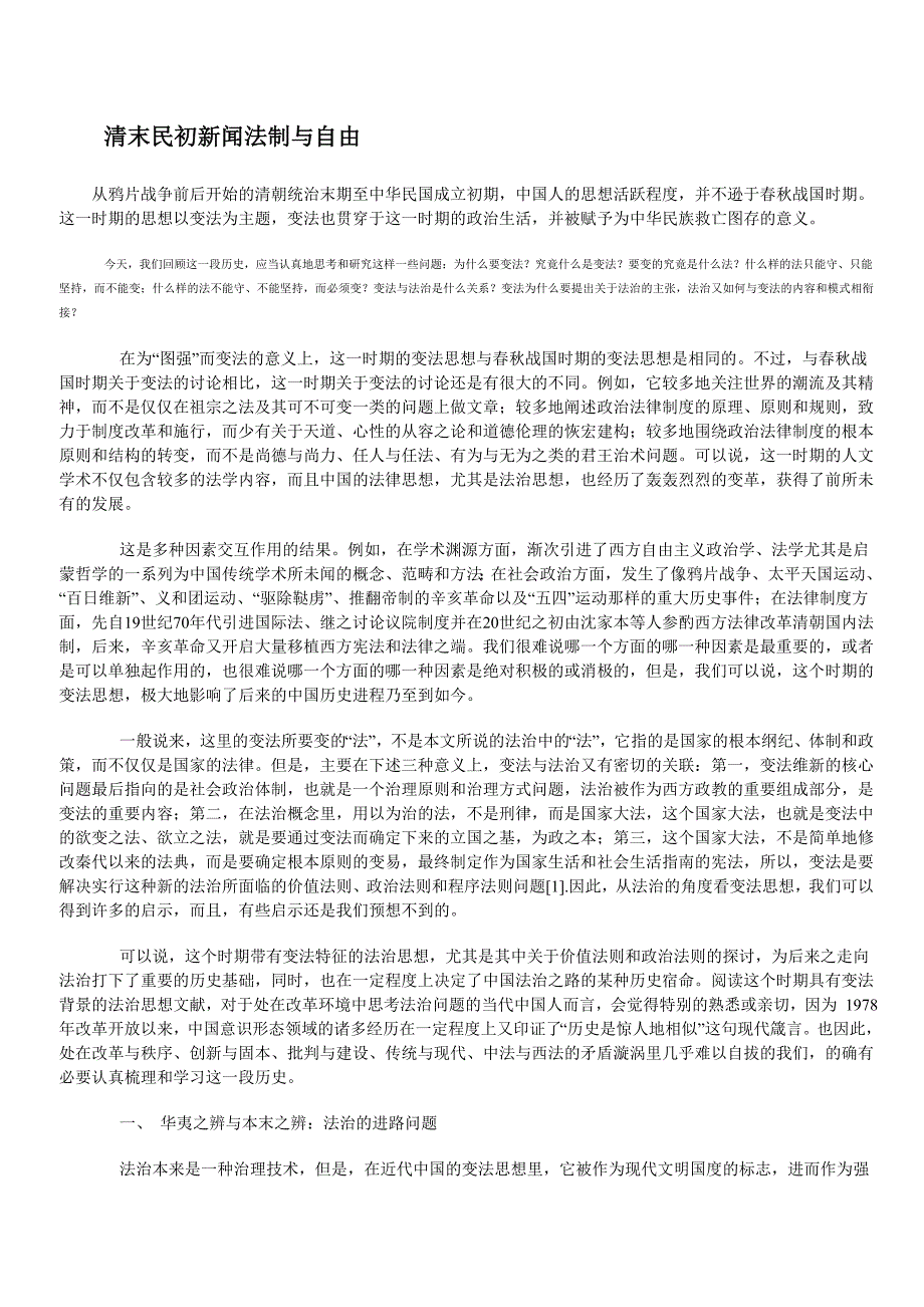 清末民初新闻法制与自由_第1页