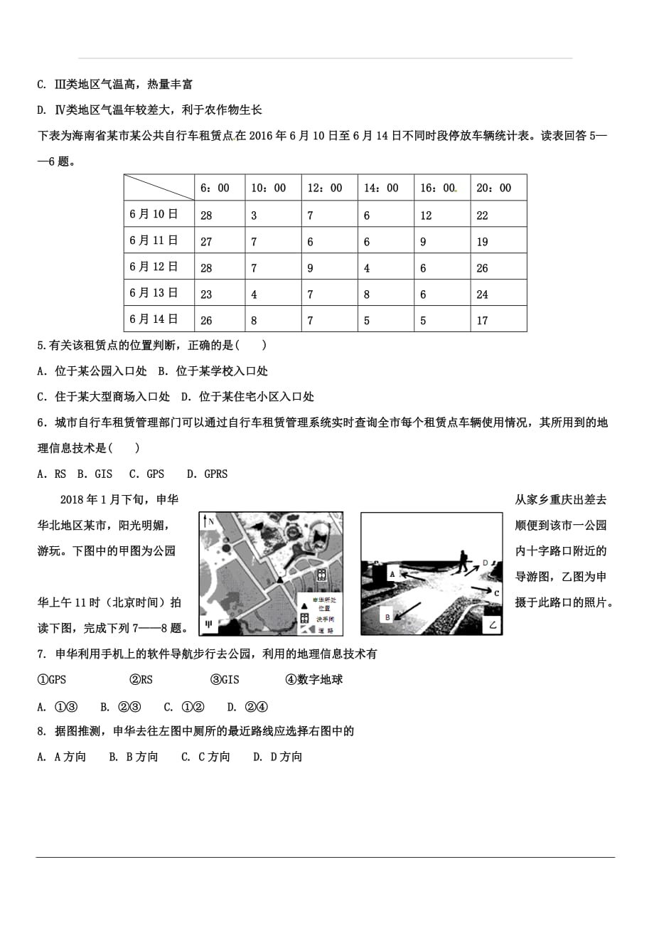 福建省2019-2020学年高二上学期第一次月考试题 地理 含答案_第2页