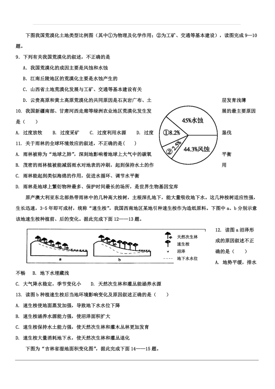 福建省2019-2020学年高二上学期第一次月考试题 地理 含答案_第3页