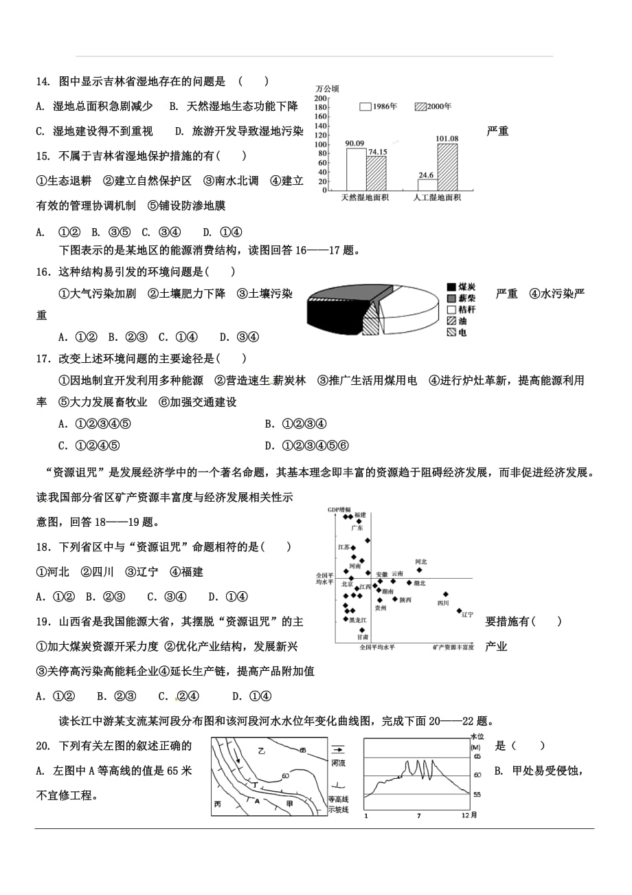 福建省2019-2020学年高二上学期第一次月考试题 地理 含答案_第4页