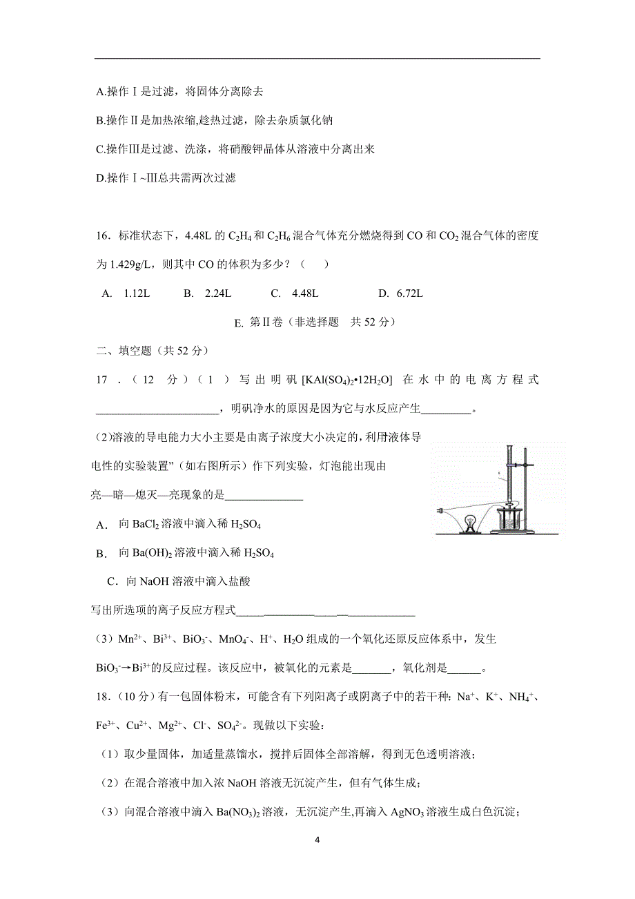 江西省17—18学年上学期高一期末考试化学试题（附答案）.doc_第4页