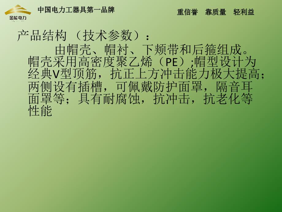 《施工安全帽介绍》PPT课件_第2页