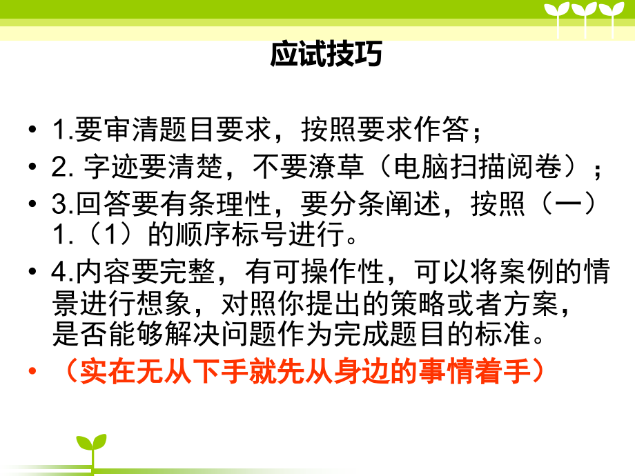 2016年中级社会工作实务总复习-案例、答题技巧_第2页