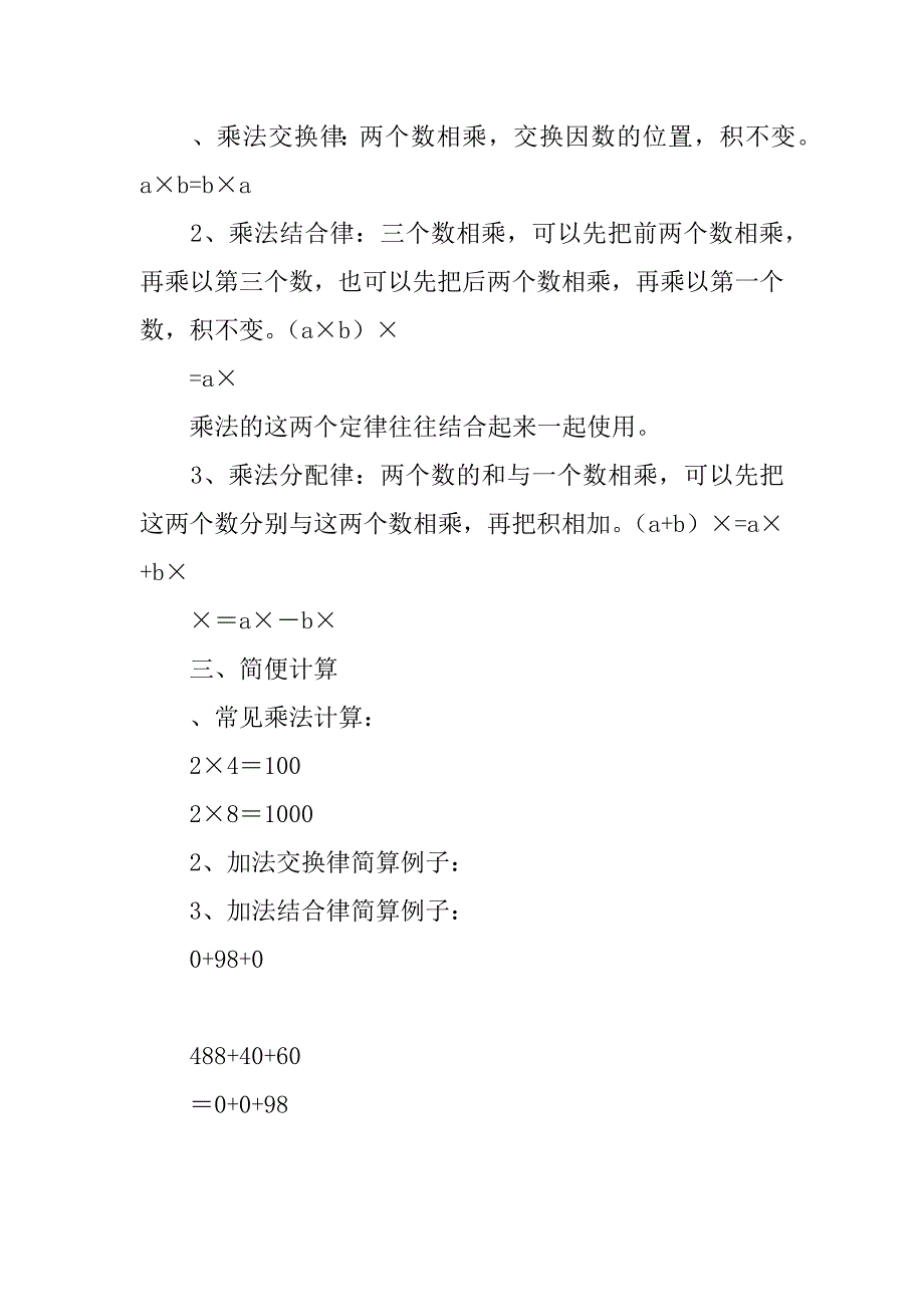 小学数学四年级下册知识点复习人教版_第3页