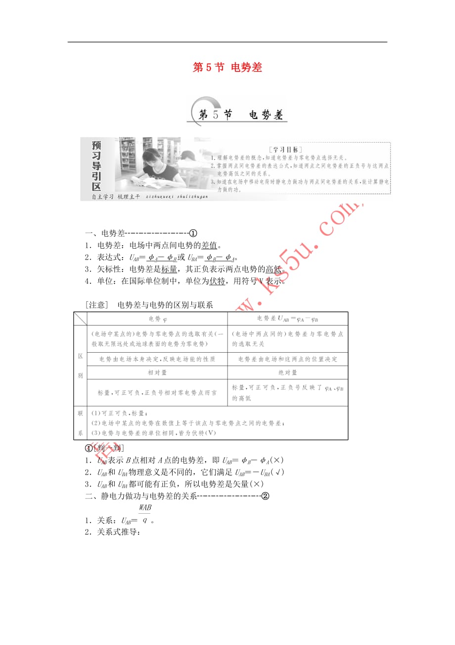 2017－2018学年高中物理 第一章 静电场 第5节 电势差教学案 新人教版选修3-1_第1页