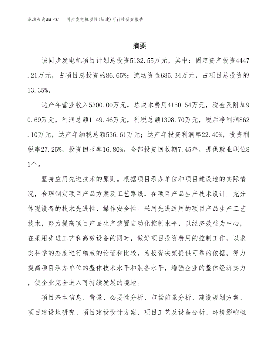 同步发电机项目(新建)可行性研究报告.docx_第2页