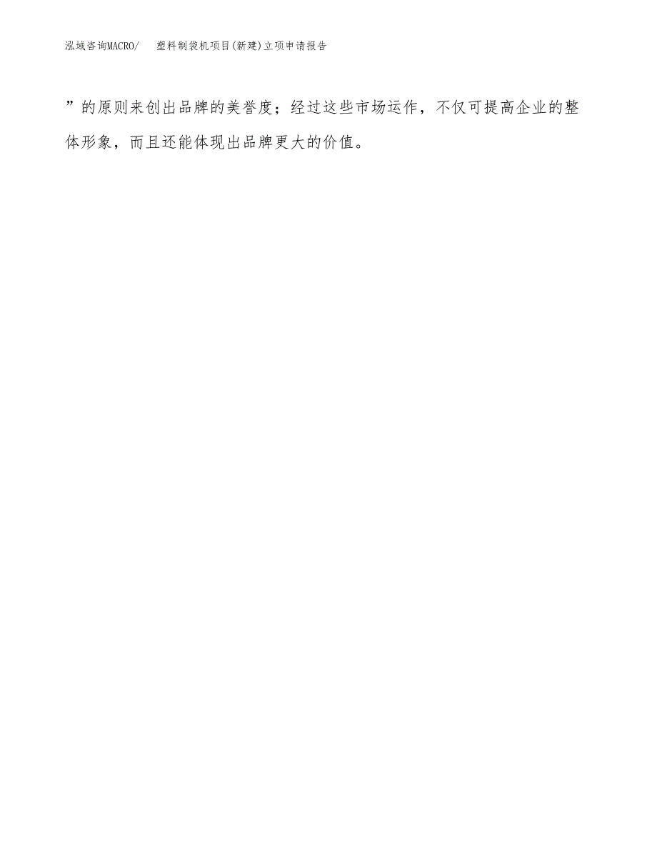 塑料制袋机项目(新建)立项申请报告.docx_第4页