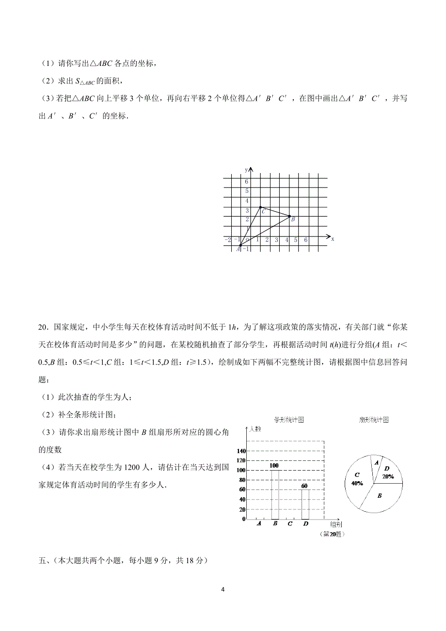 江西省丰城市17—18学年下学期七年级期末考试数学试题（答案）.doc_第4页