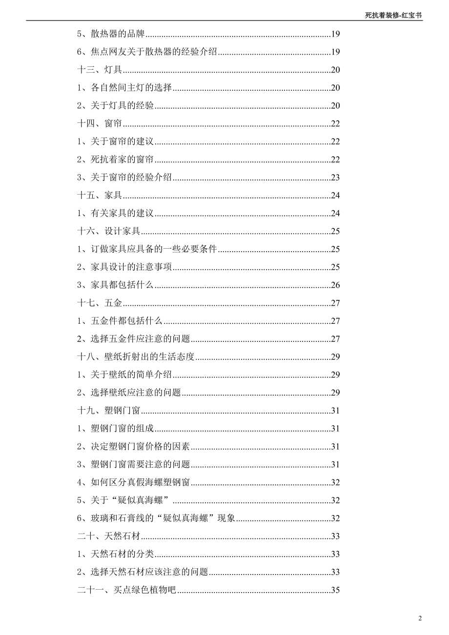 新房装修全攻略红宝书（推荐）_第3页