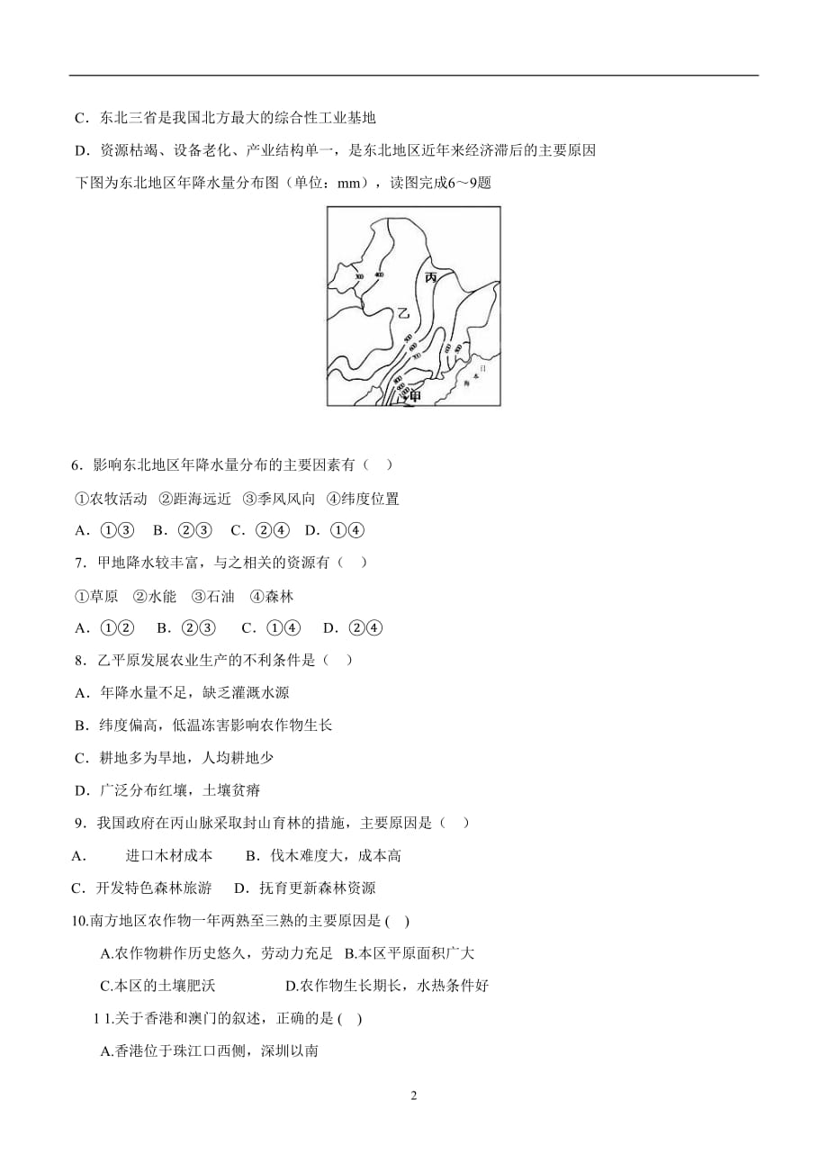 江苏省盐城市景山中学16—17学年下学期八年级期中考试地理试题（无答案）$843.doc_第2页