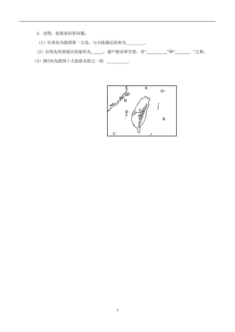 江苏省盐城市景山中学16—17学年下学期八年级期中考试地理试题（无答案）$843.doc_第5页