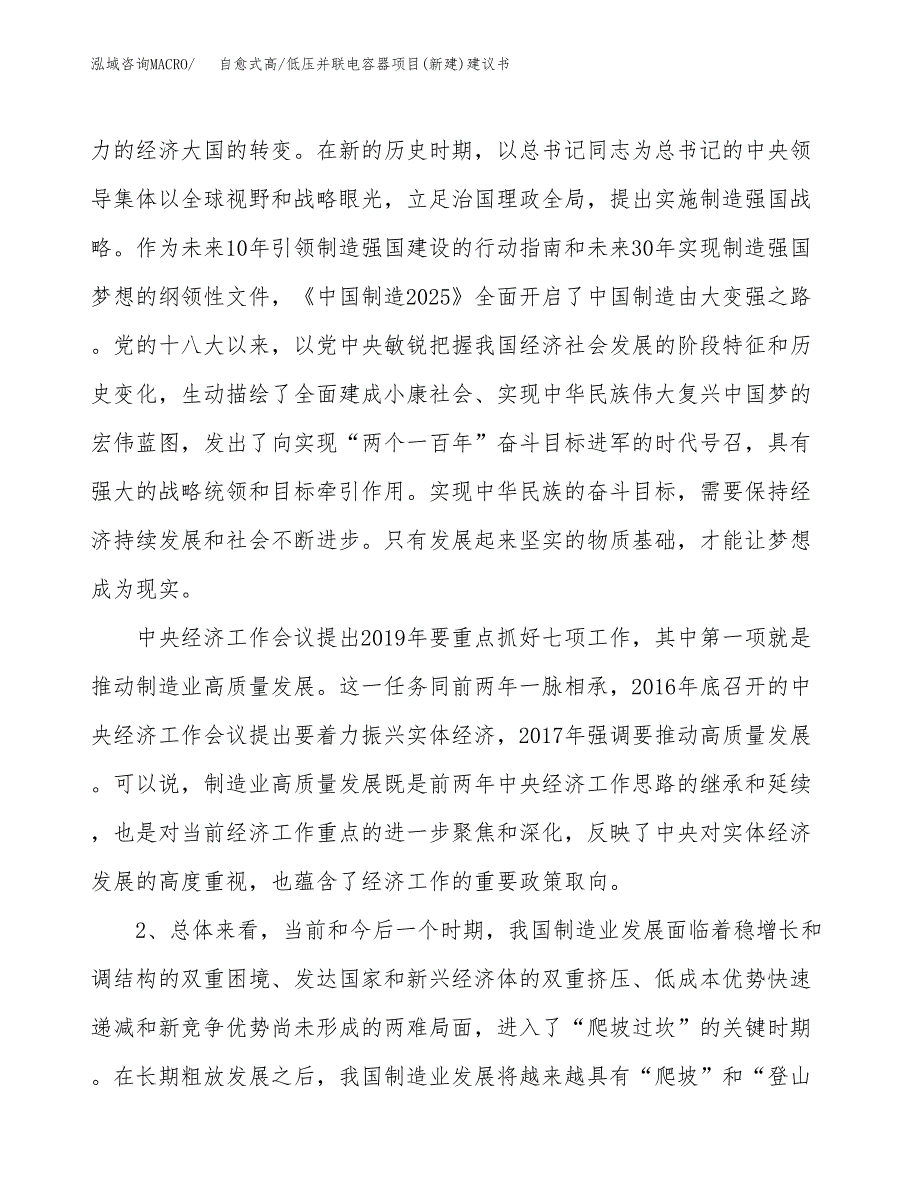 自愈式高_低压并联电容器项目(新建)建议书.docx_第4页