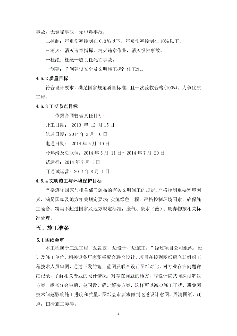 杂散电流专项施工方案_第4页