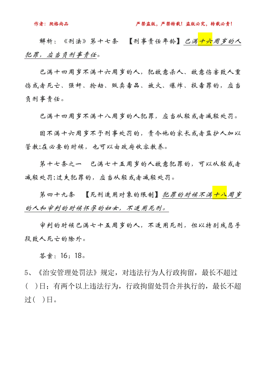 2018年内蒙辅警招录考试真题解录试题解析_第3页