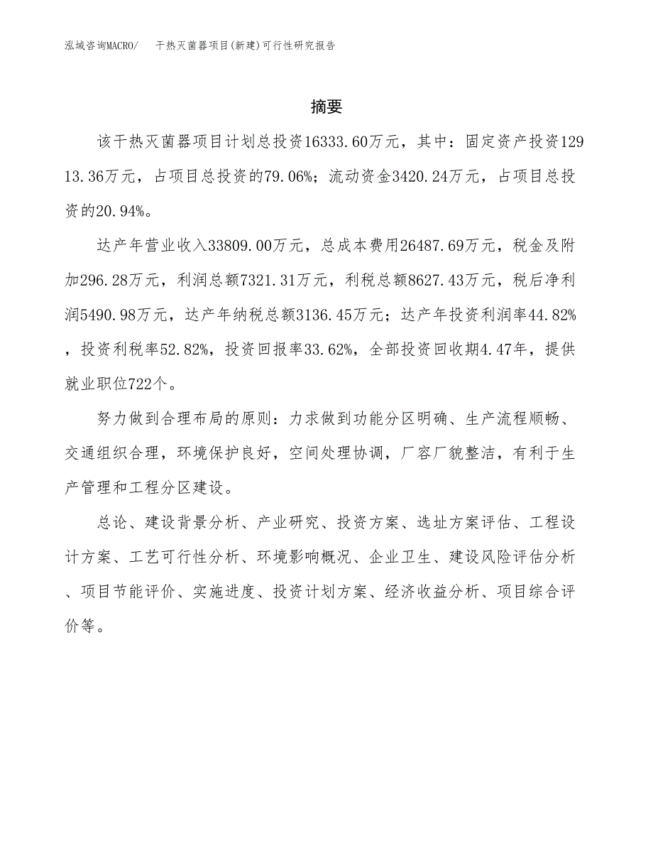 干热灭菌器项目(新建)可行性研究报告.docx_第2页