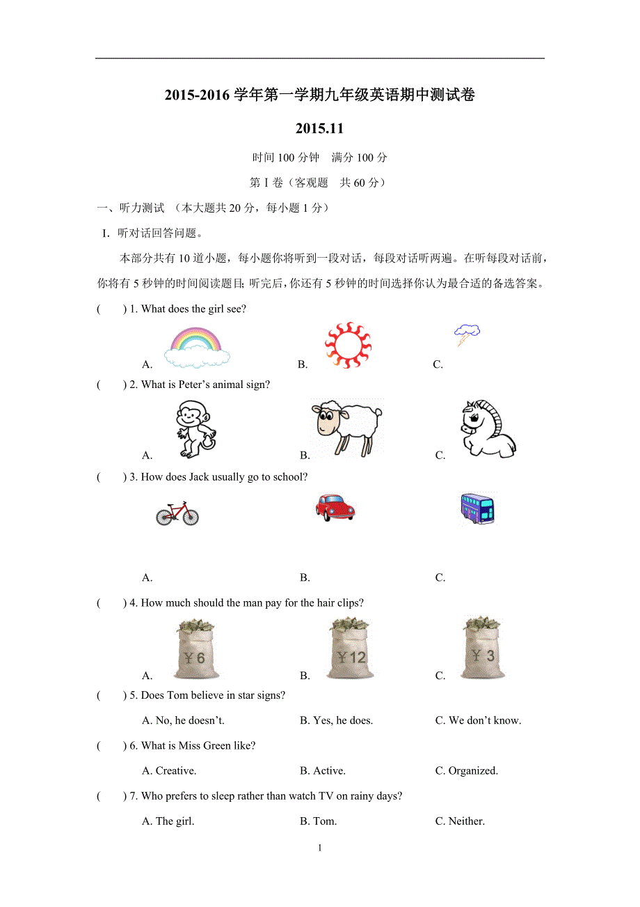 江苏省宜兴市屺亭中学2016学年九年级上学期期中考试英语试题（附答案）.doc_第1页