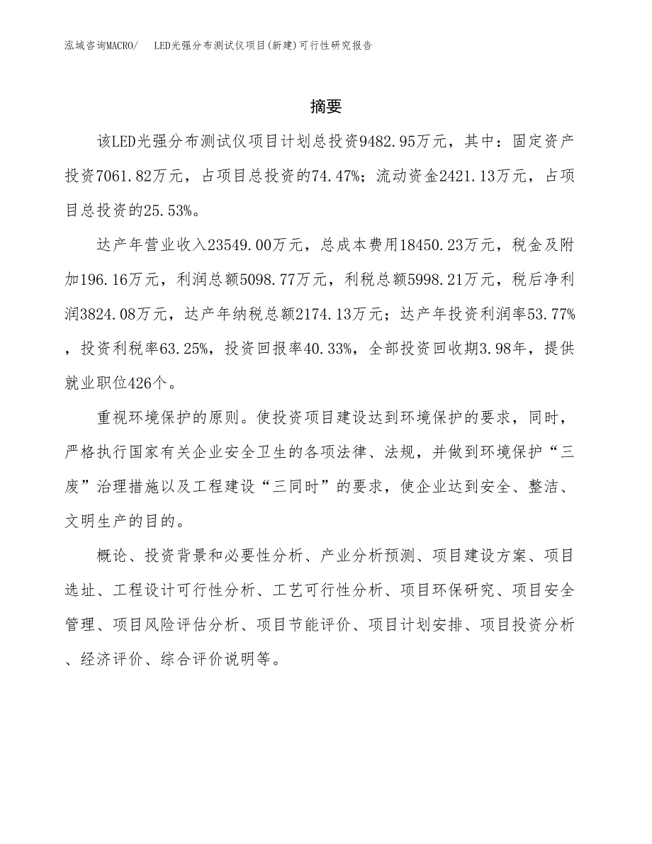 LED光强分布测试仪项目(新建)可行性研究报告.docx_第2页