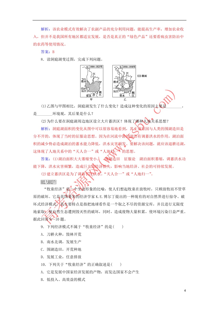 2017-2018年高中地理 第一章 环境与环境问题 第三节 解决环境问题的基本思想练习 新人教版选修6_第4页