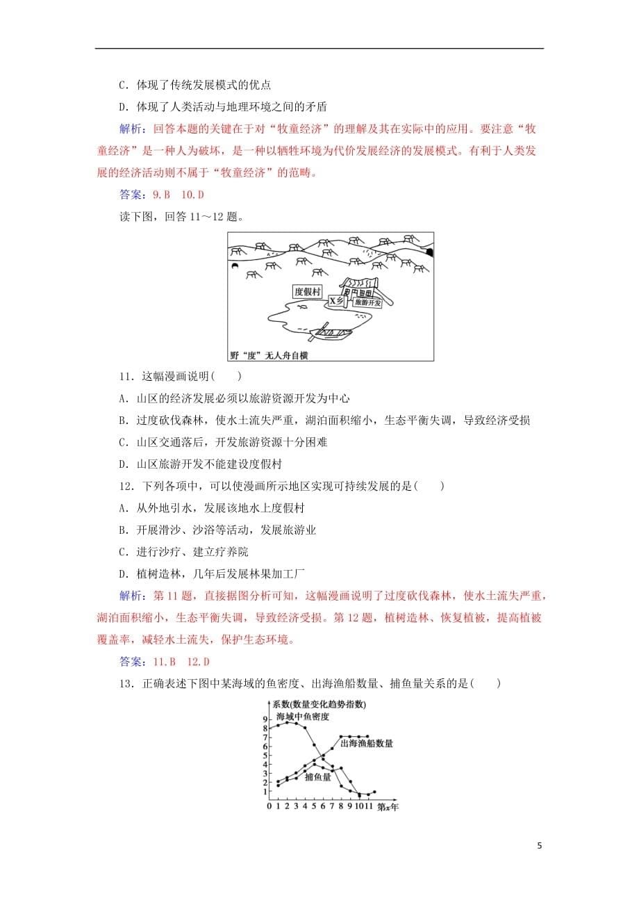 2017-2018年高中地理 第一章 环境与环境问题 第三节 解决环境问题的基本思想练习 新人教版选修6_第5页