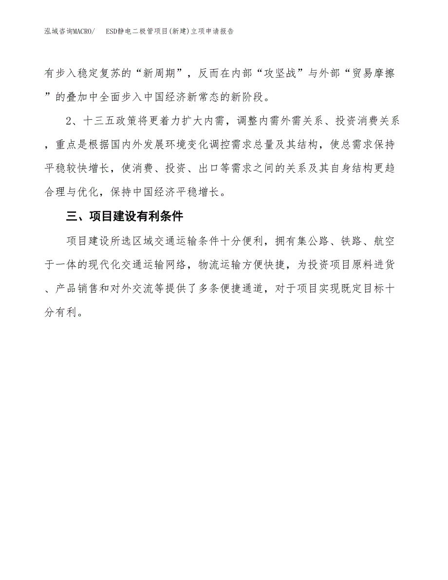 ESD静电二极管项目(新建)立项申请报告.docx_第3页